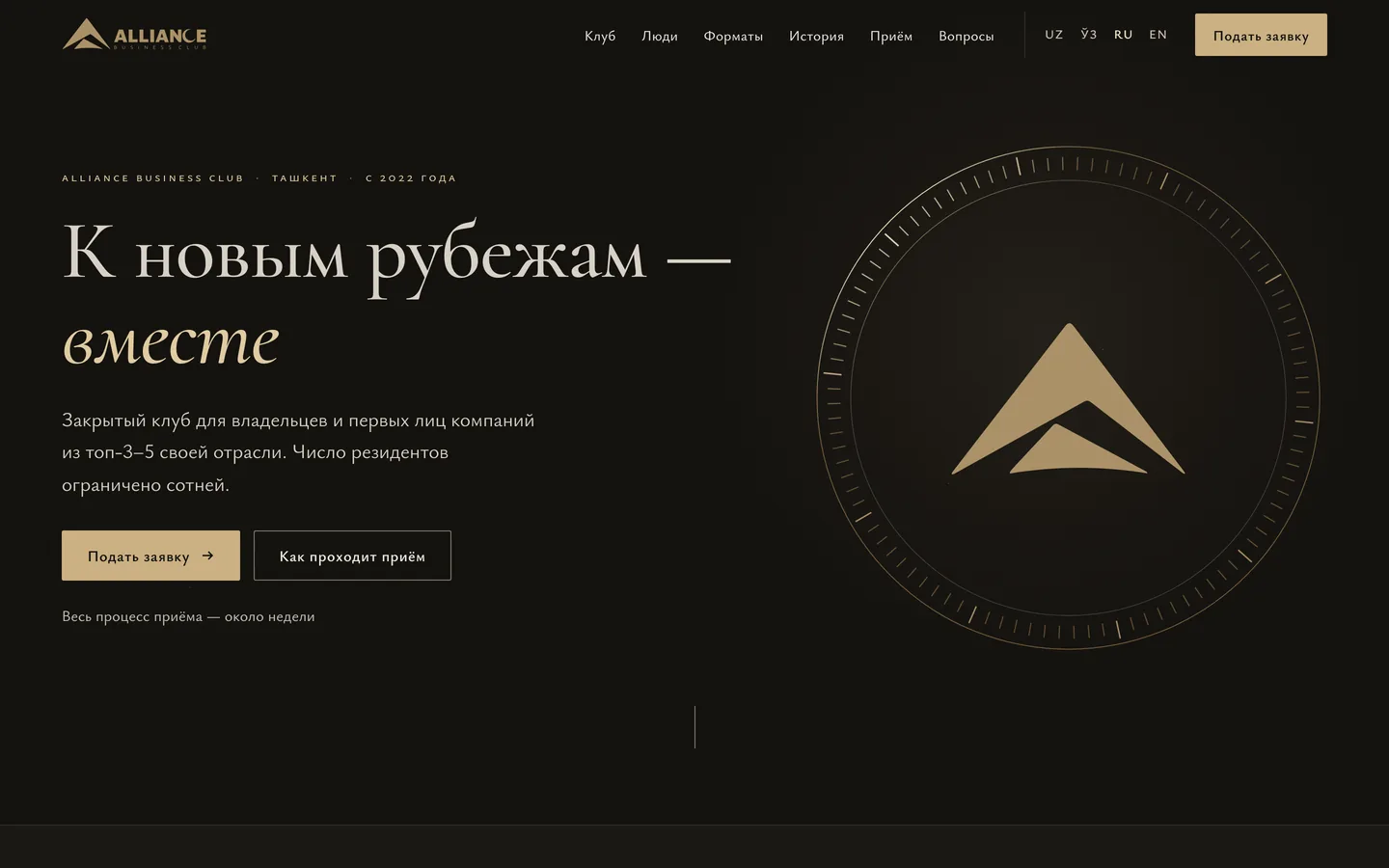 Alliance Business Club: The first website of a club that has met in Tashkent since 2022: an application instead of a Google Form, and Uzbek in two alphabets.
