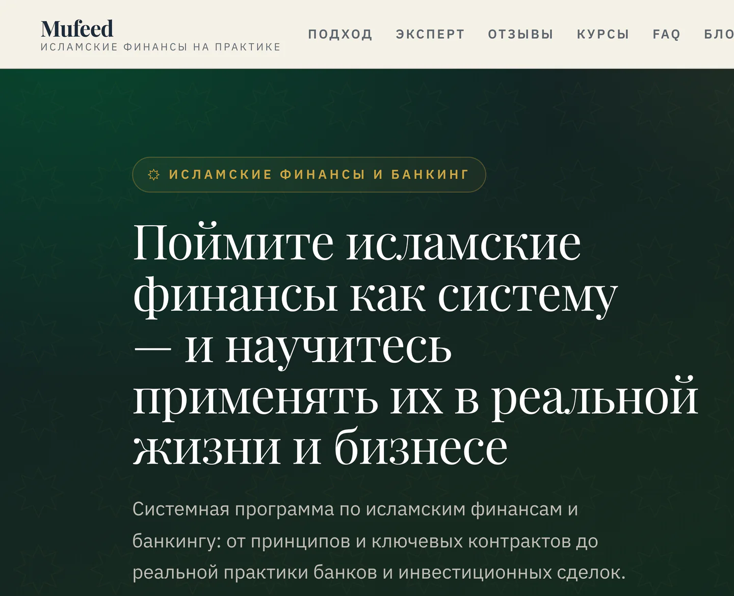 Mufeed: Islamic finance in practice: courses, payment and certificate on one platform.